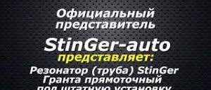 Магазин запчастей &quot;Стингер-авто&quot;в москве - Фото