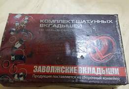 Вкладыши змз-406,405,409 шатунные d+0.00 змз - Фото #1