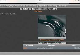Молдинги:Saddlebag top accents for gl1800 Honda - Фото #2