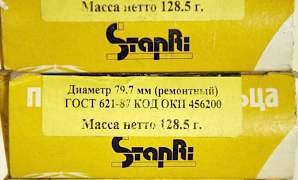 Кольца поршневые 21011-1000100-22 (79.7мм) стапри - Фото #2