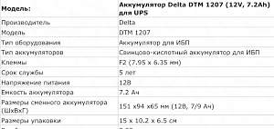 Новая батарея delta battery DTM 1207 12v 7.2Ah - Фото #1