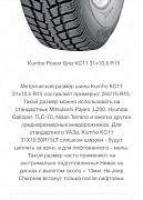 Kamhu powergrip kc 11 31x10.50r 15lt с дисками - Фото #1