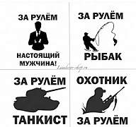 Стикер на машину - Фото #3