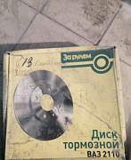 Диски тормозные на ваз2110 новые - Фото #1