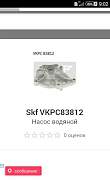 Помпа Citroen C4 EP6 - Фото #1