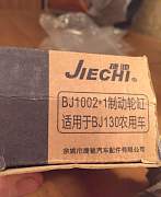 Тормозная цилиндр BJ1002*1 BJ130 - Фото #3