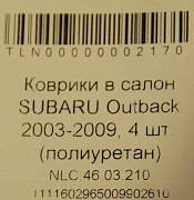 Коврики в салон Subaru Outback 2003-2009 - Фото #3