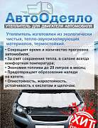  &quot;автоодеяло&quot; производства Новосибирск - Фото #3