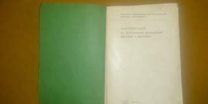 Инструкция по эксплуатации автомобилей - Фото #2