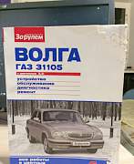 Руководство по рем. и эксплуатации газ 31105 - Фото #1