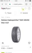 Nokian Hakkapeliitta 7 SUV 285/60 R18 116T - Фото #1