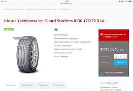Yokohama Ice Guard Studless IG30 175/70 R14 - Фото #2