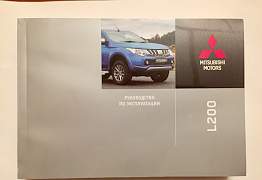 Руководство Mitsubishi L 200 - Фото #1