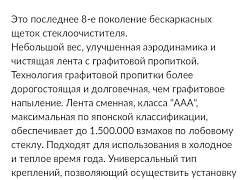 Японские каркасные щетки новые 53(530мм/65(650мм) - Фото #4