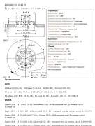 Тормозные диски для Skoda, Audi, Seat - Фото #2