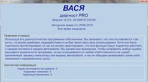 Белорусский Вася Диагност 16.9 R (vcds RUS) - Фото #4