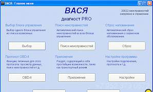 Белорусский Вася Диагност 16.9 R (vcds RUS) - Фото #5