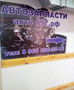 Авто197 запчасти для иномарок на люблинской 96 - Фото #4