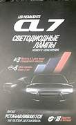 Светодиодные лампы CL 7 Premium H7 - Фото #2