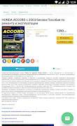 Пособие по эксплуатации Honda Accord с 2003 года - Фото #4