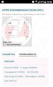Передние тормозные колодки w203 (новые) - Фото #5