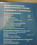 Пусковое зарядное устройство 4 в 1 - Фото #3