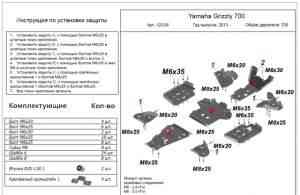 Защита днища на Yamaha Grizzly 700 - Фото #1